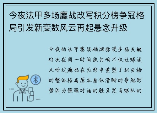 今夜法甲多场鏖战改写积分榜争冠格局引发新变数风云再起悬念升级 今夜法甲多场鏖战改写积分榜争冠格局引发新变数风云再起悬念升级