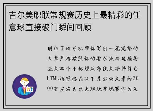 吉尔美职联常规赛历史上最精彩的任意球直接破门瞬间回顾 吉尔美职联常规赛历史上最精彩的任意球直接破门瞬间回顾