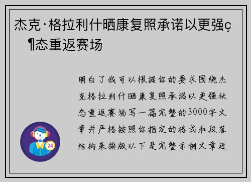杰克·格拉利什晒康复照承诺以更强状态重返赛场